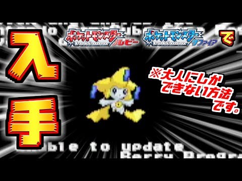 Descargar お宝 今の子は知らない カードeリーダー で遊んでみた ポケモン エメラルド ルビー サファイア