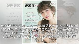 いい女・小嶋陽菜、極上ボディを披露！ 人生・恋愛・結婚観について語るインタビューも掲載