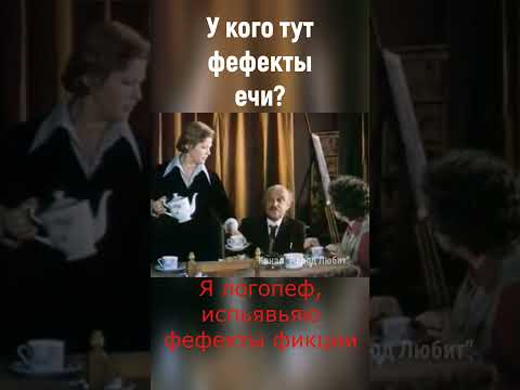 Я логопеф.."По семейным обстоятельствам". Советские комедии #shorts #смешныемоменты