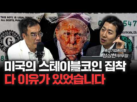 미국은 지금 이렇게 시장판을 짜고 있다 | 성상현 중소기업중앙회 부부장 [신과대화]