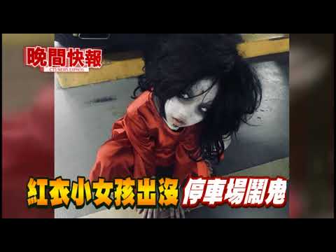 【晚間搶先報】派對用UV燈 60人灼傷險瞎