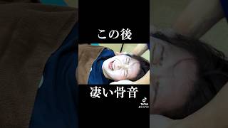 爆音の【骨音】が連発してビビった！　#ボキボキ整体 #骨音#shorts