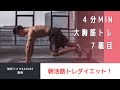 3分でバキバキ！SASUKE着用｜大胸筋トレ｜40代男性奮闘記