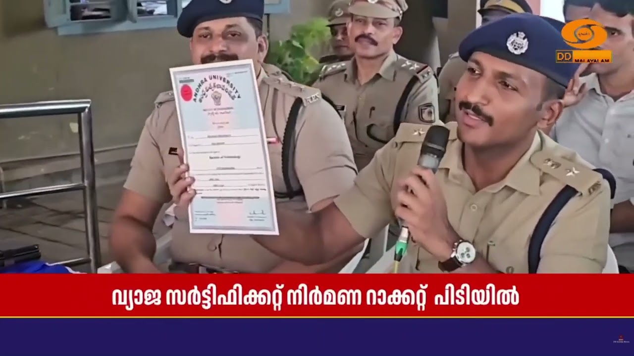 മലപ്പുറം പൊന്നാനിയിൽ വ്യാജ സർട്ടിഫിക്കറ്റ് നിർമണ റ