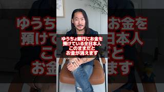 #お金の知識 #お金の勉強 #お金 #お金を増やす方法
