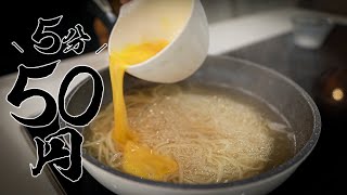 【かきたまうどん】1食50円!貧乏時代に週5で食べてた激ウマレシピ!