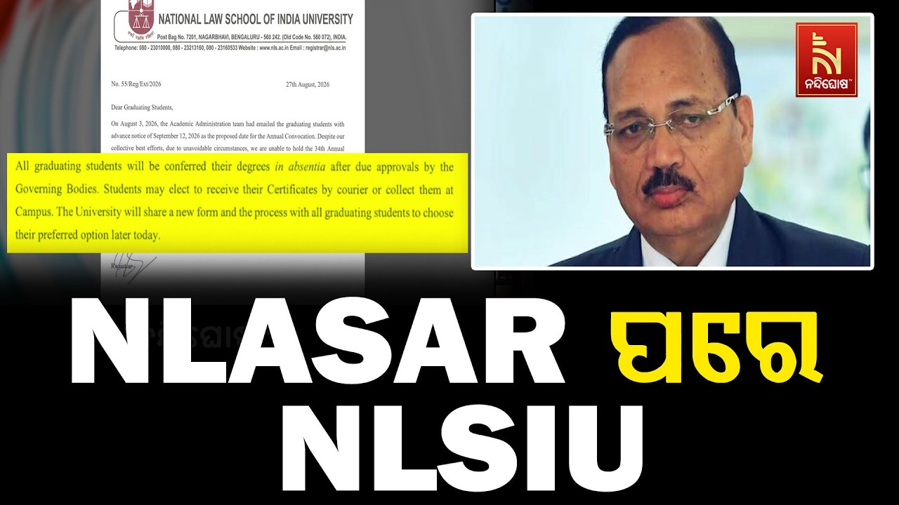 NLSIUରେ ସିଜେଆଇ ଜଷ୍ଟିସ ସୂର୍ଯ୍ୟକାନ୍ତ ଓ ବାର୍ କାଉନସିଲ ଅଫ ଇଣ?