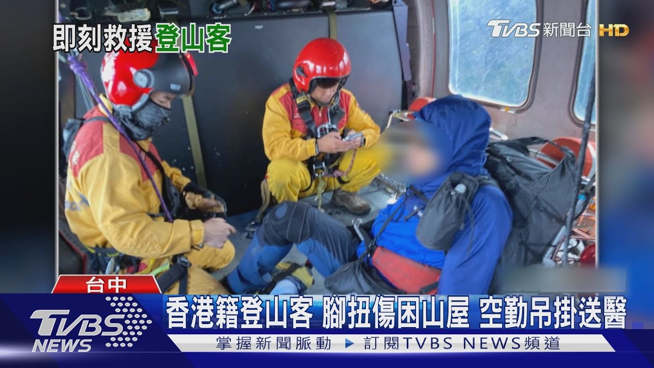 香港籍登山客腳扭傷困山屋　空勤吊掛送醫