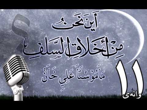 وانەی یازدەیەم