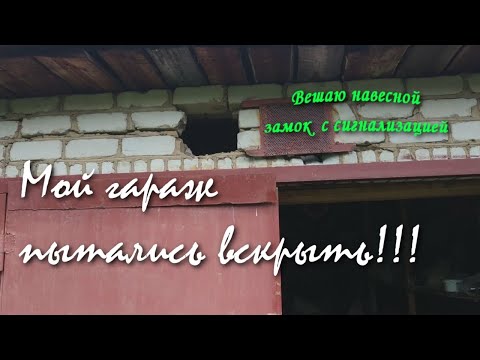 Навесной замок с сигнализацией / Простая защита