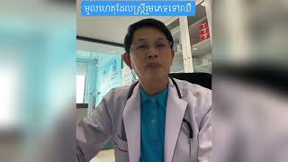 មូលហេតុដែលស្ត្រីរួមភេទទៅឈឺ | ចំណេះដឹងសុខភាព | Education Reveal