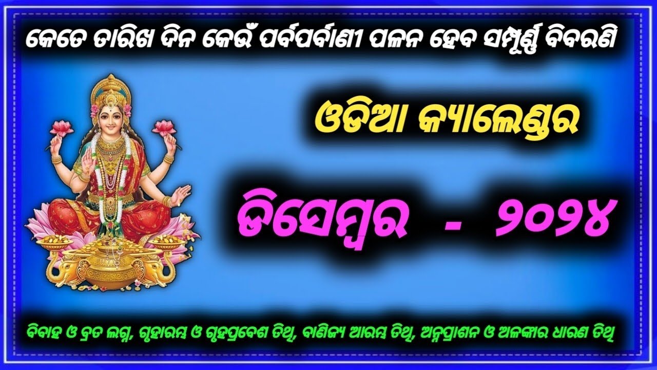 Odia Calendar December 2024 / December 2024 / Calendar 2024