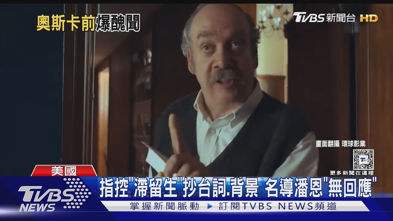 奧斯卡頒獎前夕爆醜聞 得獎熱門《滯留生》遭控抄襲