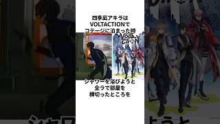 四季凪アキラのヤバすぎる雑学  #にじさんじ