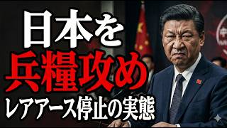 日本人が中国で拘束——レアアース「兵器化」で、日本の車づくりに迫る危機【経済ニュース解説】