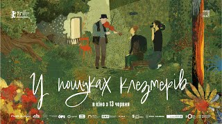 У пошуках клезмерів — офіційний трейлер українською