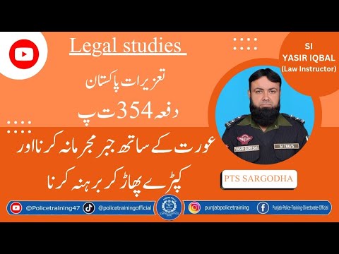 Understanding Section 354 PPC | Harassment Laws in Pakistan Explained"