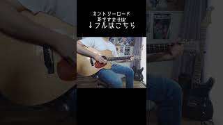 #耳をすませば #カントリーロード #ジブリ #アニメ #ギター #cover #ソロギター #あめいじんぐおぱんつ