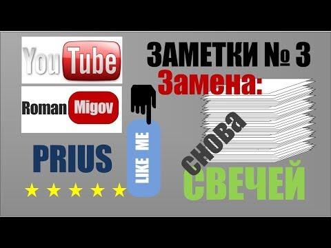 Троит приус 20
