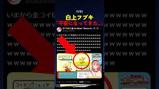 みこち遂に金コイGET！12月に控えるフブキの金コイ釣行に暗雲が立ち込める【#ホロライブ #hololive #shorts #さくらみこ #白上フブキ #ポケモン #コイキング 】