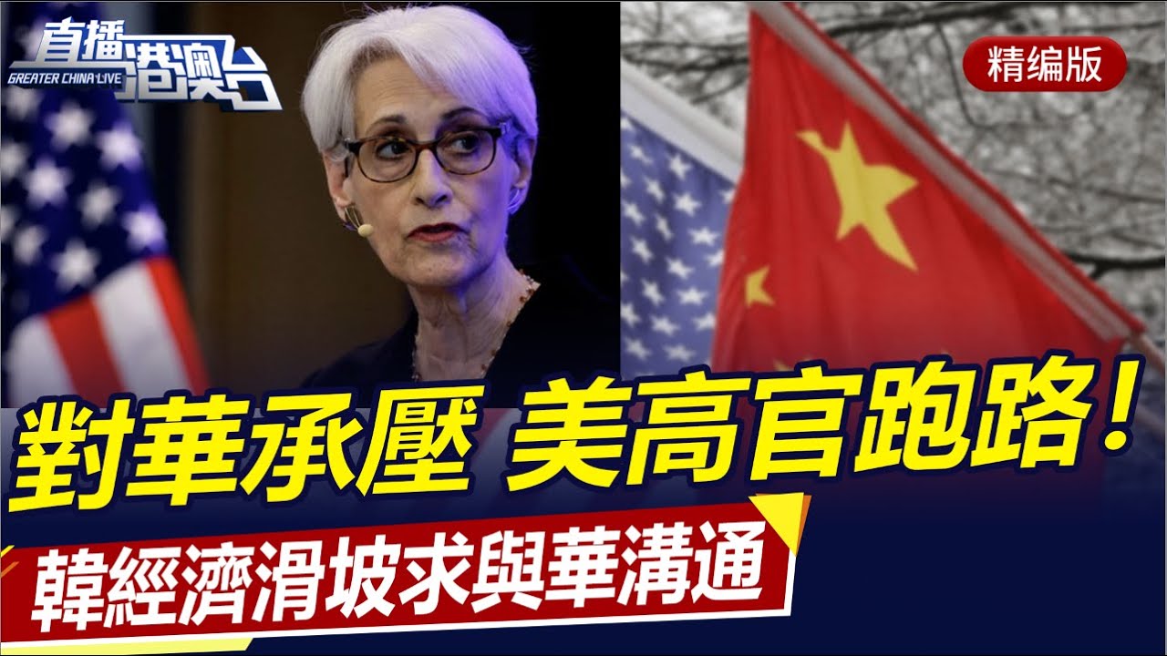 China y EE. UU.: Diplomacia y Guerra de Chips en Washington 11 Cover