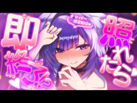 【 🟣メン限配信 】照れちゃったら終了配信💜💜💜【 猫又おかゆ/ホロライブ 】 thumbnail