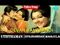 Uththaman Tamil Movie Songs Devan Vanthandi Song Sivaji Ganesan Manjula K V Mahadevan