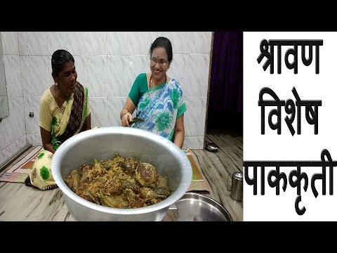 खारा वांगा आणि आरोग्यसाठी चांगली असनारी मसूर आमटी | Shravan Special Recipe | Village style Recipe Video