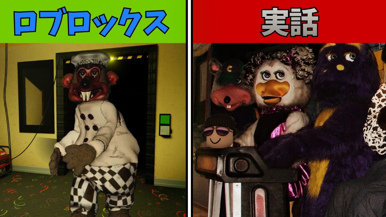 実話であるチャックEチーズナイトシフトをプレイ【ホラー】【ロブロックス】