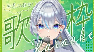 【#歌枠 】午後に歌枠はいかがですか！？ #うたうよしん #karaoke #Singingstream