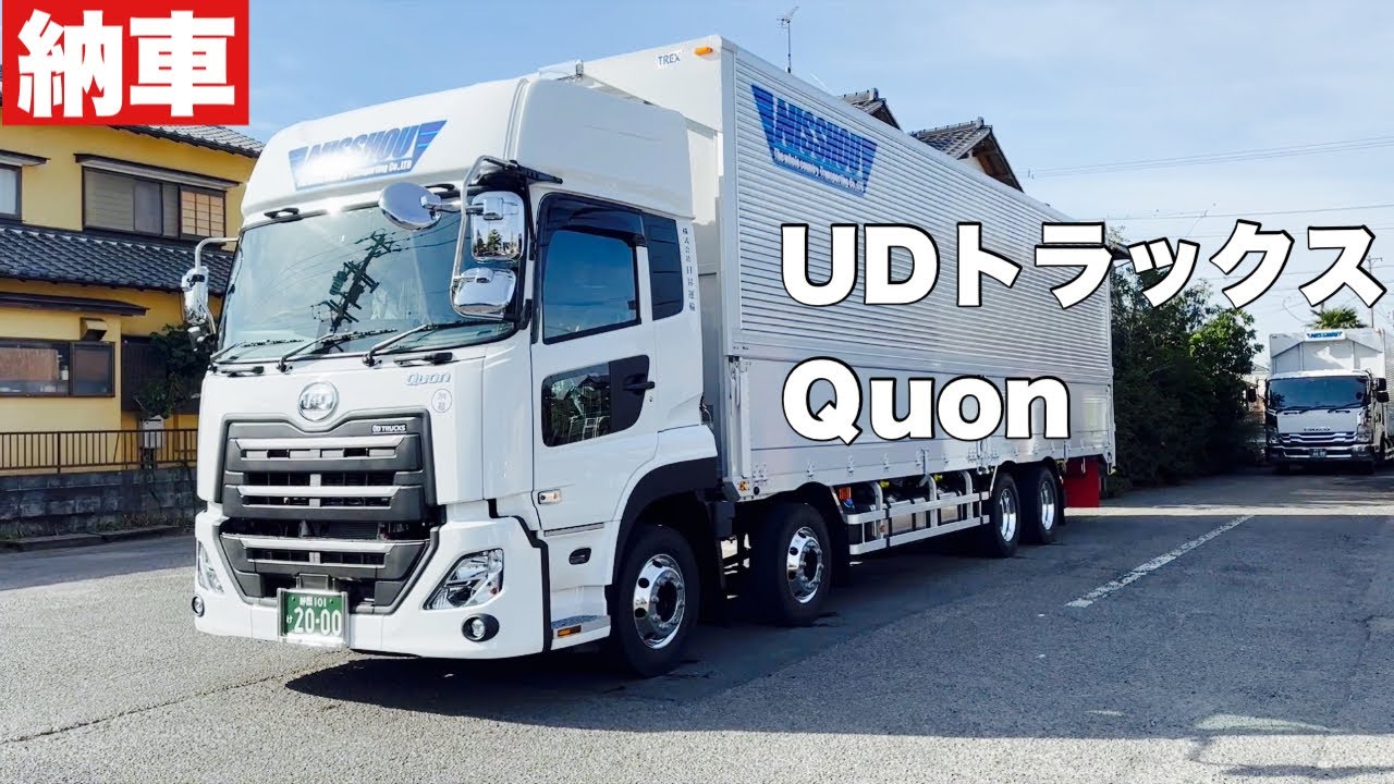 【UDトラックスQuon納車】　新しい仲間がきました