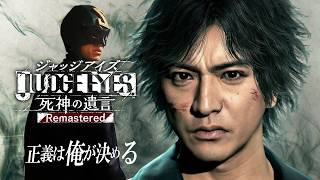 JUDGE EYES:死神の遺言〜正義は俺が決める〜 #3【ネタバレあり】