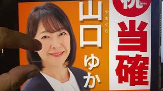 7、9、8  320 参政党立候補者　開票結果　三重県議会補選　羽曳野市　柏原市議選　大逆転勝利✌️ トリプル当選！