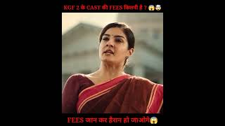 KGF 2 के CAST की FEES कितनी है ? 😱🤯KGF 2 Facts In Hindi | KGF 2 Facts | Kgf 2 review #facts #shorts