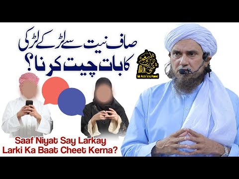 Saaf Niyat Se Larky Larki Ka Baat Cheet Karna | Ask Mufti Tariq Masood