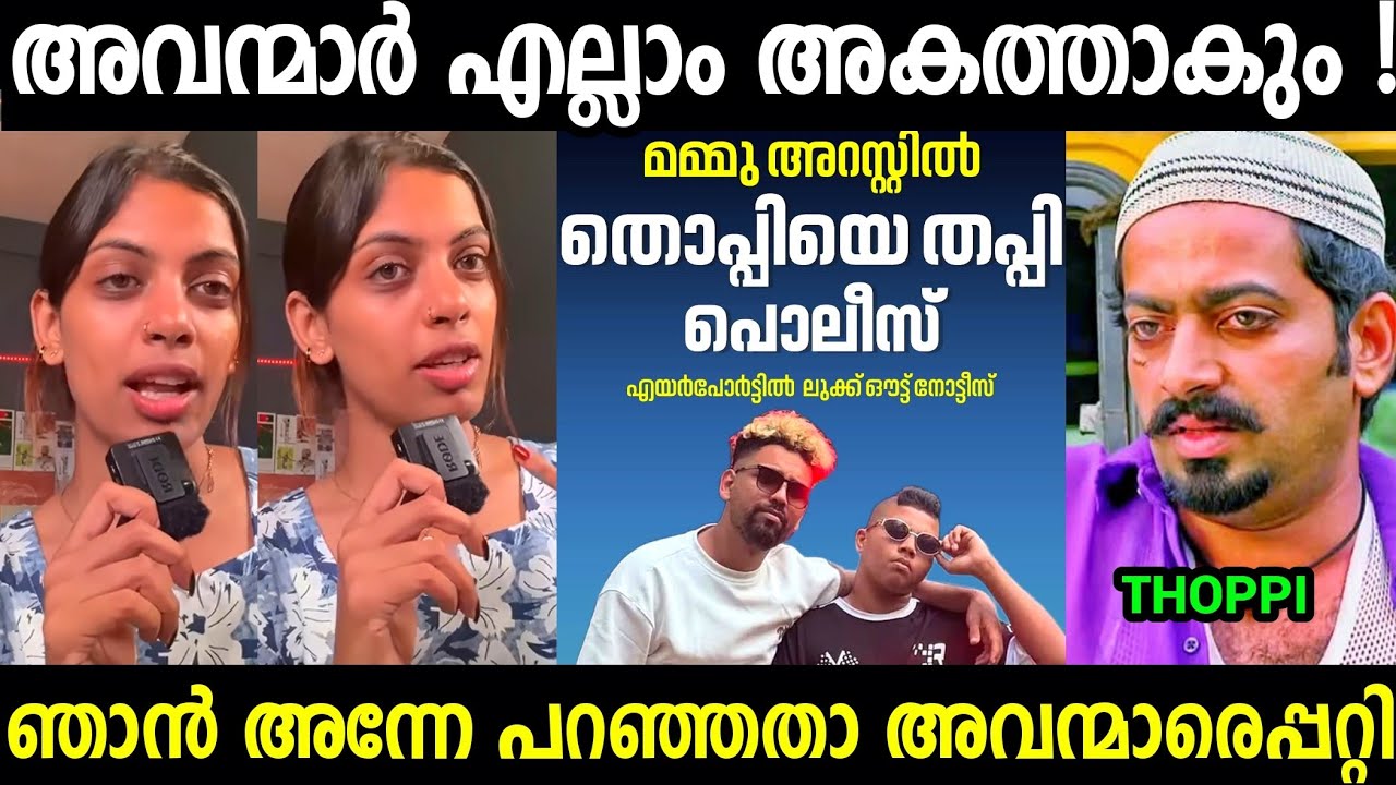  ഒരുത്തനെ തൂക്കിയിട്ടുണ്ട്😂😂😂|Mrz mammu Arrested Troll video 