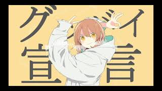 - 【REMIX】グッバイ宣言 - Electro EDM Arrange -
