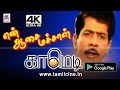 R Sundarrajan Comedy R சுந்தர்ராஜன் காமெடி என் ஆசை �