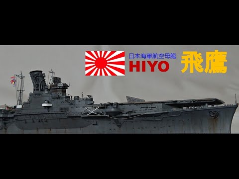 IJN Aircraft Carrier HIYO 1942  1／700Scalemodel　日本海軍航空母艦 飛鷹1942