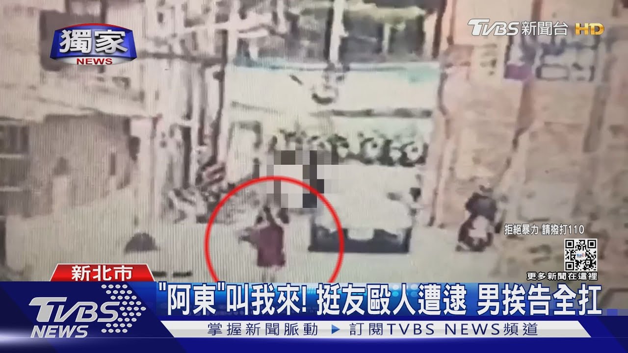 「阿東」叫我來!挺友赴約毆人又噴辣椒水 男落網辯遭教唆