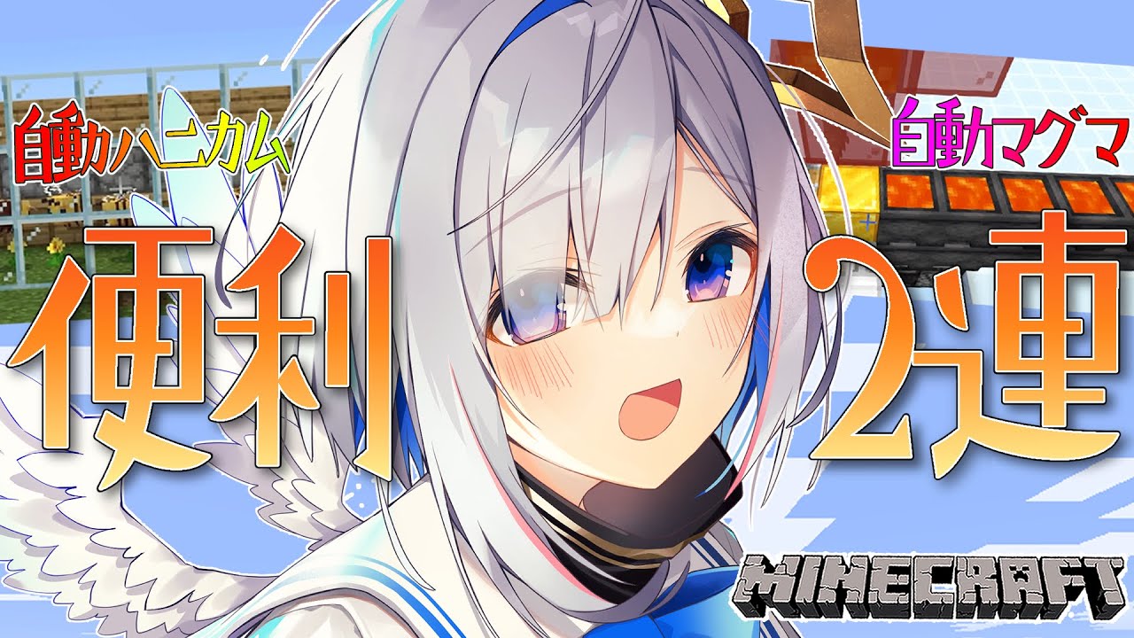 【Minecraft】1.17対応の便利装置2連!!!【天音かなた/ホロライブ】