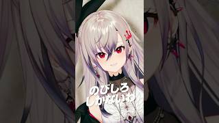 - のびしろ/Creepy Nuts 響咲リオナが歌ってみた #shorts #hololivedev_is #歌ってみた #hiphop