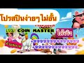 coin master ฟรีสปิน