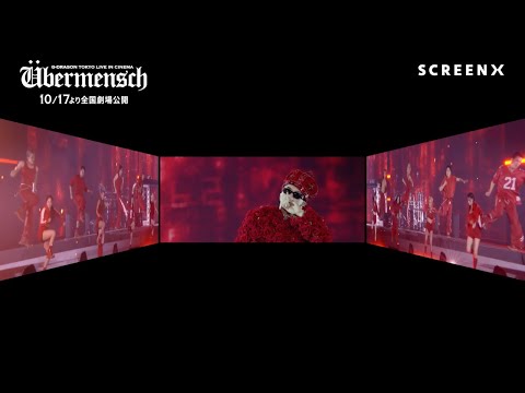 SCREENX体験映像『G-DRAGON [Übermensch] TOKYO LIVE IN CINEMA』10/17(金)より全国劇場公開