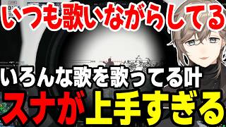【まとめ】いろんな歌が聞けてめっちゃいい【叶/にじさんじ切り抜き】#叶 #wardogs  #釈迦