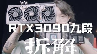 [閒聊] 15萬台幣的RTX3090