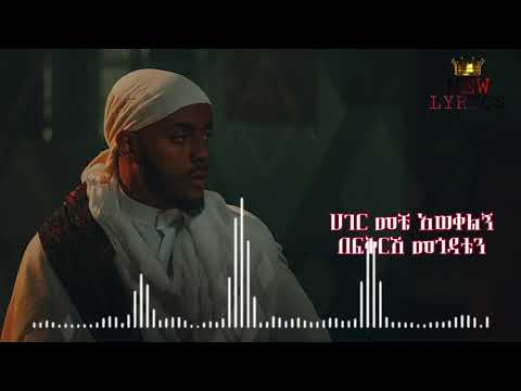 Blessed kid | ብለስድ ኪድ - Min yilutal| ምን ይሉታል - New Ethiopian Music lyrics Video 2022