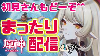 【原神】まったり夜配信！お喋りしながら日課＆イベント＆螺旋を攻略！！【Genshin Impact | KEI&YUMI-夫婦ゲームチャンネル/KEI】