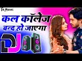 Kal College Band Ho Jayega Jaan Tere Naam 1992 Dj Tajuddin Aligarh