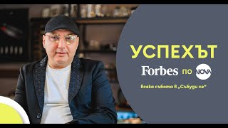 Шеф Иван Манчев и неговата рецепта за бизнес успех